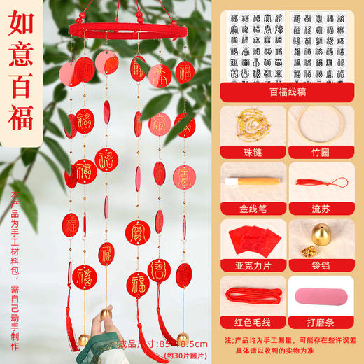 【纳福接福❗️百福风铃吉祥挂件】手工祝福，字字真心！新年diy手写福字创意图材料包暖场团建活动马年春节年货 商品图6