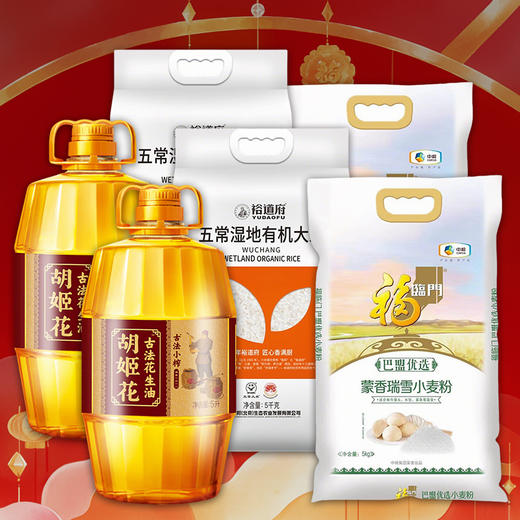 2025粮油套餐5 商品图0