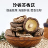 珍锦荟香菇250g 山珍菌菇古田香菇 蘑菇火锅煲汤食材干货 /粮油调味 /南北干货 /菌菇干货 商品缩略图7