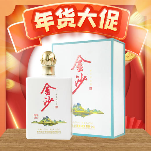 【最后1瓶】金沙 山水如画  酱香型 53度 450ml 商品图0