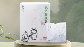 快乐小甜汤「灵芝甘麦饮」到货啦，年货节享满赠优惠哦~