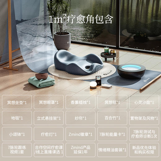 zmind疗愈角 商品图5