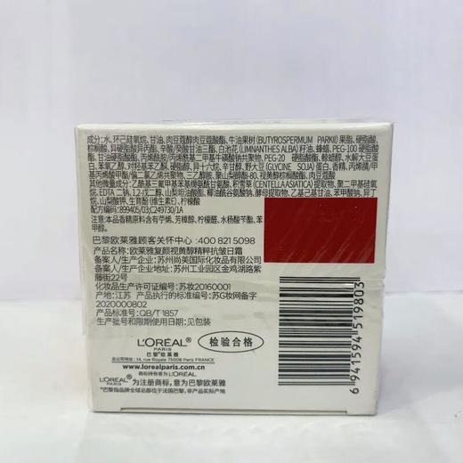 欧莱雅复颜视黄醇精粹抗皱日霜50ml【30173426】 商品图1