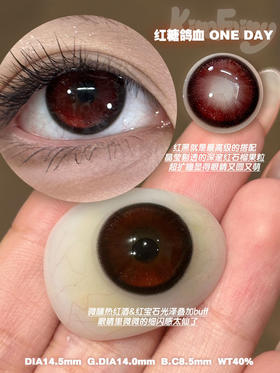 Kira fairy日抛-红糖鸽血 14.5mm  (日抛十片，度数不同需拍两盒，日抛无售后）