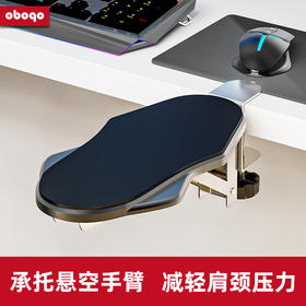 桌面手托架人体工学手肘托手臂托胳膊支架可折叠旋转免打孔安装
