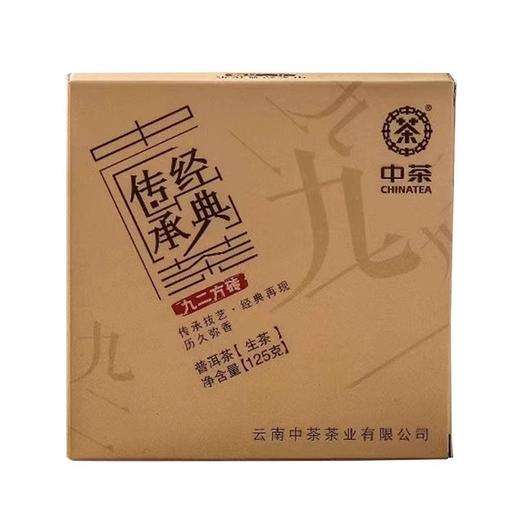 中粮-中茶2017年中茶九二方砖云南茶叶普洱生茶125g/砖 /云南干仓直发 商品图3