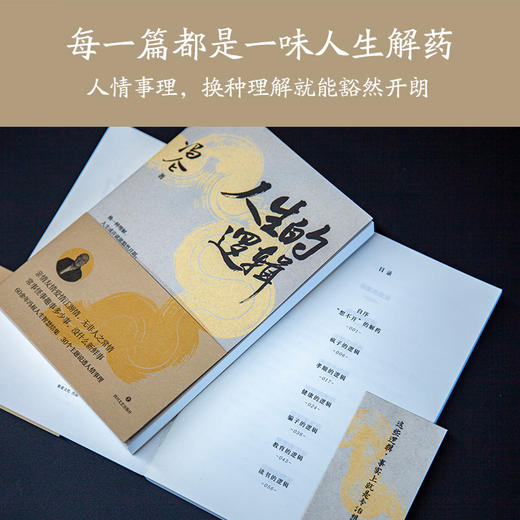 人生的逻辑（商界思想家冯仑2025新作） 商品图2