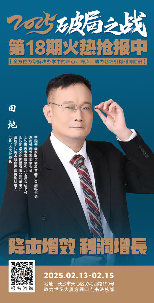 2025破局之战  第18期降本增效&利润增长（2025.2.13-2.15长沙站） 商品图1