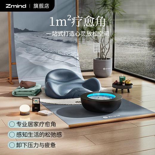 zmind疗愈角 商品图6