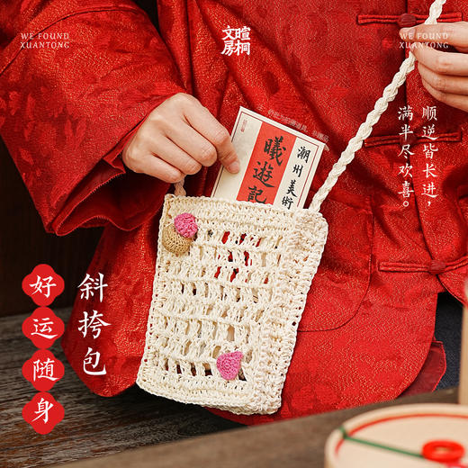 暄桐文房 好运随身 斜挎包 商品图0