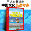 用英语介绍中国【中国地理 中国美食  中国文化】一套书搞定89个中国文化英语考点 商品缩略图1
