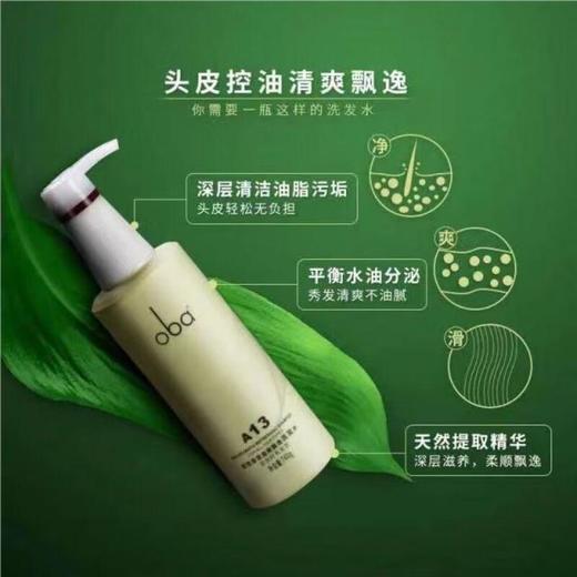 【乐】oba欧芭A13香薰清爽飘逸控油洗发水深层清洁柔顺去油洗发露740ml 商品图1