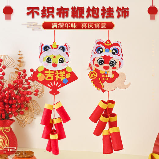 【秒杀❗️19.9抢3个🔥新年挂饰】满满年味，喜庆寓意，蛇年DIY手工制作春节喜庆挂饰装饰品鞭炮款式不织布材质环保 商品图3