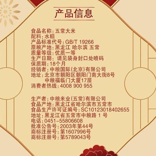 中粮福临门五福临门五常大米5kg 商品图2