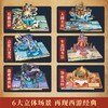 【青葫芦】中国古典四大名著立体书 西游记+三国演义+水浒传+红楼梦 商品缩略图4