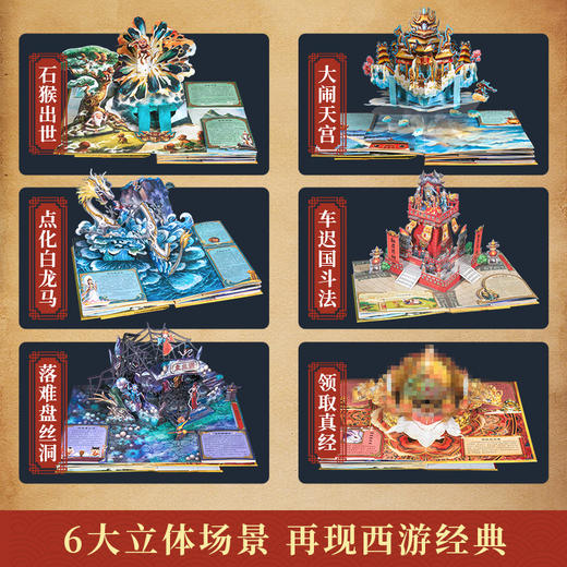 【青葫芦】中国古典四大名著立体书 西游记+三国演义+水浒传+红楼梦 商品图4
