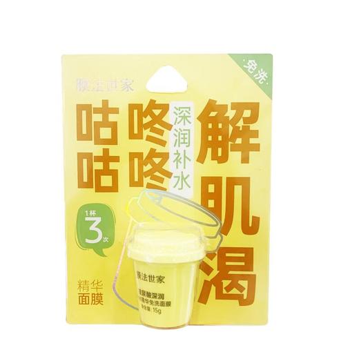 膜法世家玻尿酸深润补水精华免洗面膜15g【30173238】 商品图0