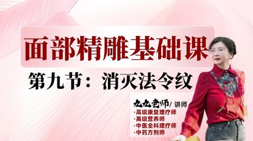 面部第一阶段第九节 法令纹苹果肌 商品图0