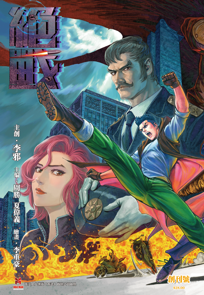 【原创】《绝战》创刊隐藏版套装（1+3期）