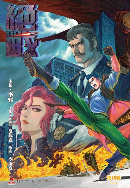 【原创】《绝战》创刊隐藏版套装（1+3期） 商品图0