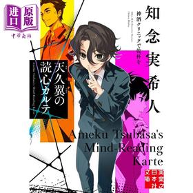 【中商原版】天久鹰央读心病历簿 为神酒诊所干杯 知念实希人 日文原版日韩 天久翼の読心カルテ 神酒クリニックで乾杯を