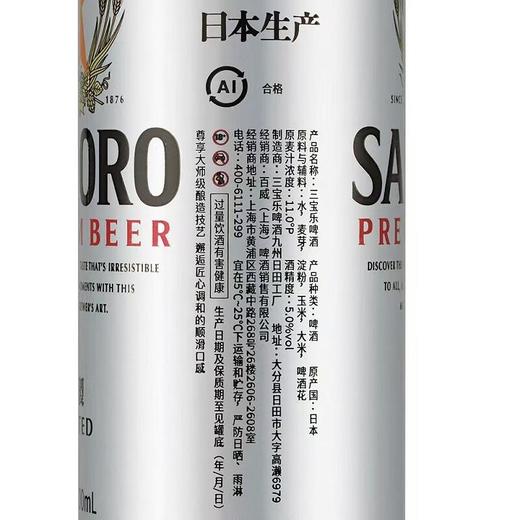 三宝乐啤酒 500ml*9/件 商品图1