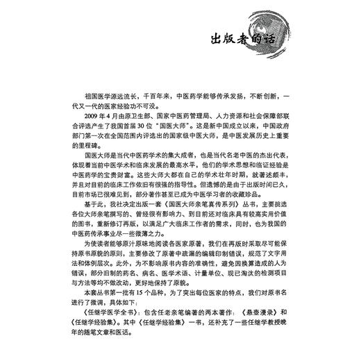 张学文论治瘀血 国医大师亲笔真传系列 张学文 瘀血证治基础理论临床医案选录活血化瘀法血证治辨证瘀辨证论治效方活血化瘀治法 商品图2