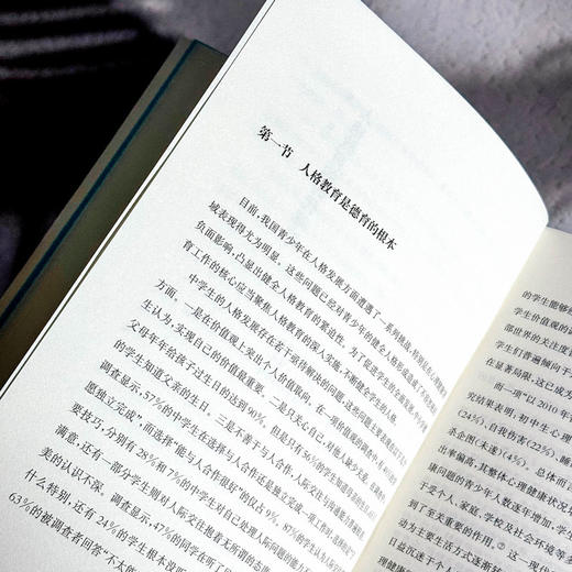 人格教育的四个关键点 瞿新忠 特色学校聚焦丛书 培养学生健全的人格特质 商品图9