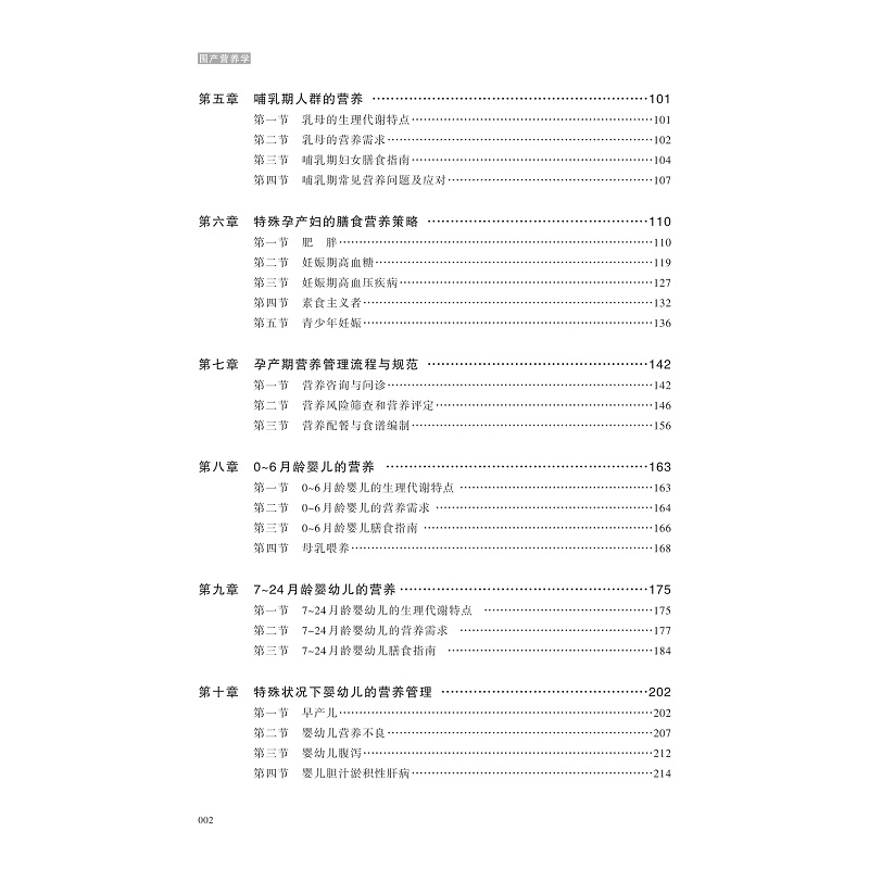 试读PDF-9787308257855(1-1)-围产营养学_007.jpg