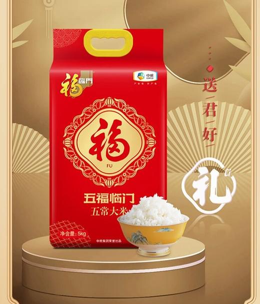 中粮福临门五福临门五常大米5kg 商品图1