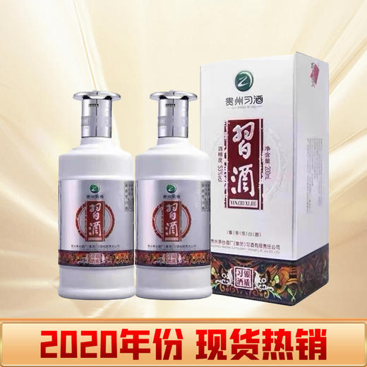 【打包一口价】2020年日期习酒 银质 小酒版 酱香型白酒  200mL*2瓶 单瓶 商品图0
