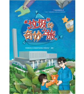 “垃圾”的奇妙之旅