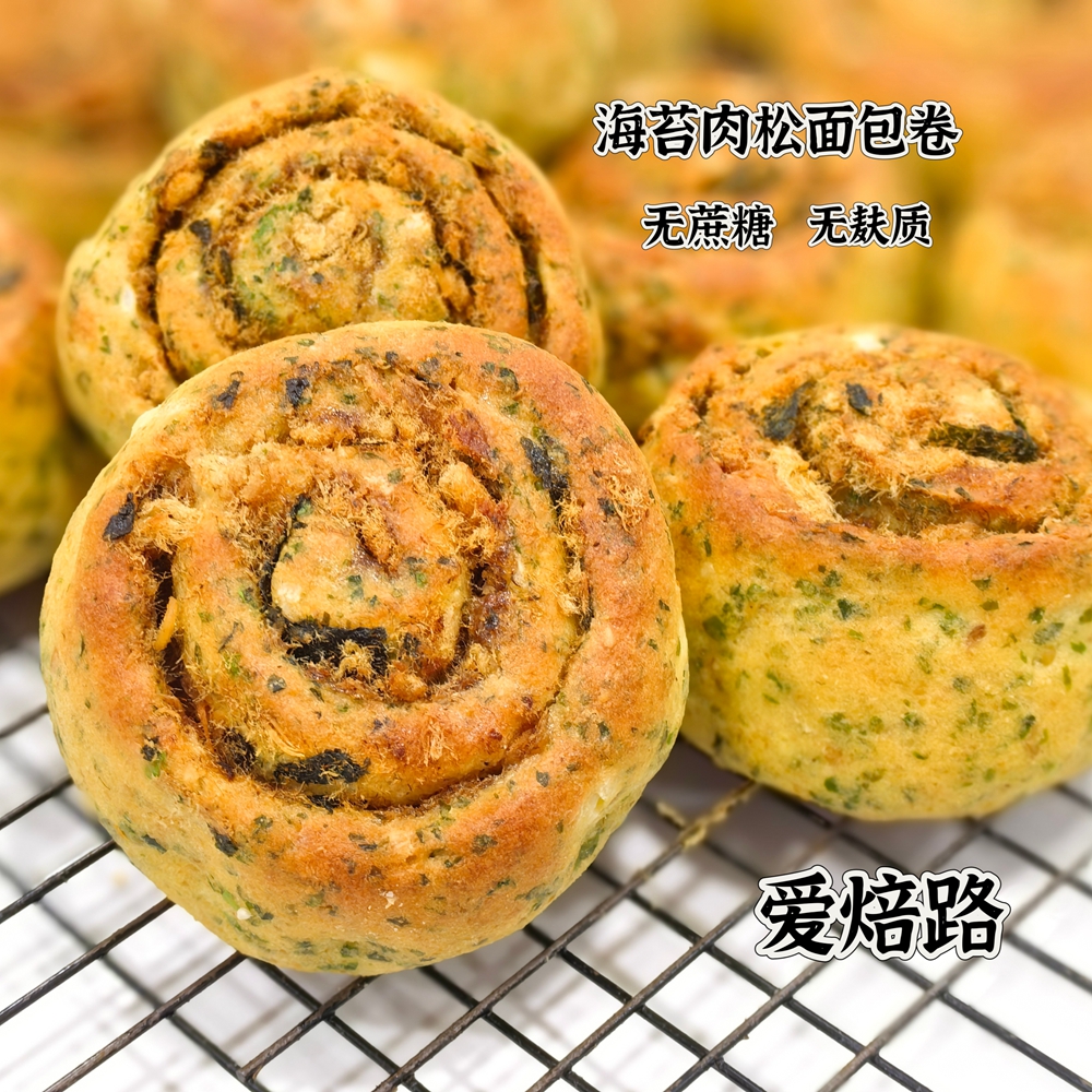 海苔肉松面包卷 无麸质无蔗糖生酮友好