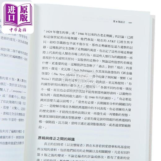 【中商原版】股价趋势技术分析 原文第11版 下 二版 港台原版 罗伯 爱德华 约翰 马基 W H C 巴赛蒂 寰宇 商品图3