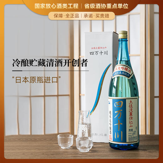 【冷酿贮藏清酒开创者】日本原瓶进口四万十川系列清酒烧酒日本酒菊水酒造纯米酒纯米吟酿纯米大吟酿清酒 纯米大吟酿单支盒装1.8L 商品图0