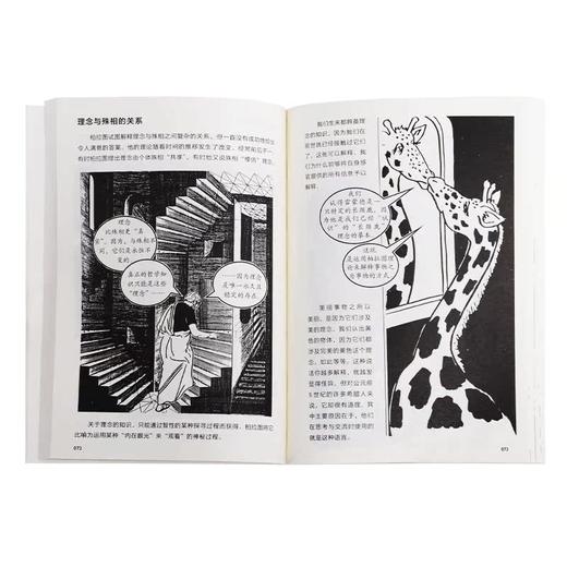 图画通识丛书：柏拉图 戴维·罗宾森 著  西方哲学 三联书店 商品图3