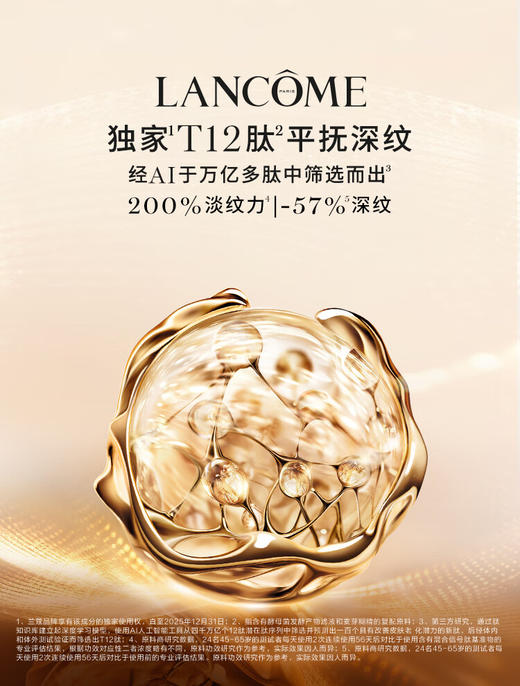 兰蔻全新菁纯眼霜 20ml 商品图2