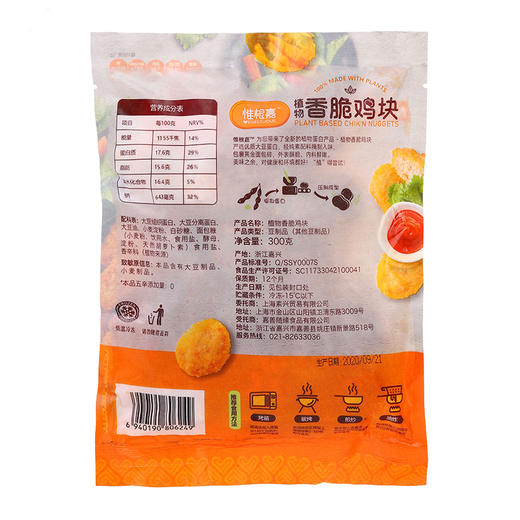 【买3送1】植物香脆鸡块｜300g/袋 优质大豆蛋白制品 富含膳食纤维 净素不含五辛 惟根嘉 商品图11
