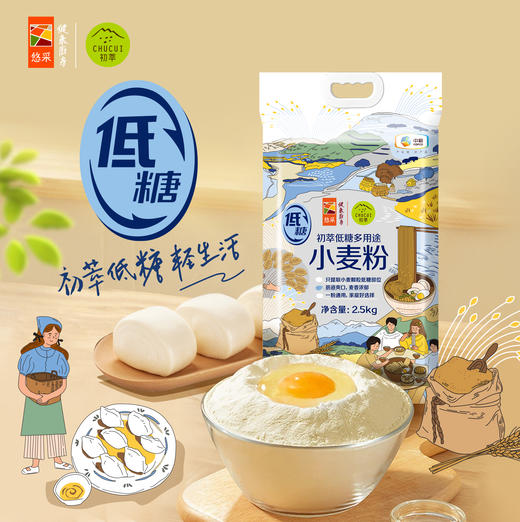 中粮初萃低糖多用途小麦粉2.5kg 商品图0