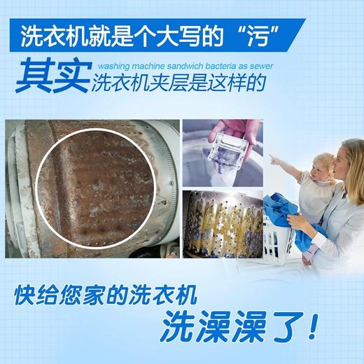 125g*4妙管家洗衣机槽专用清洁剂纳爱斯 商品图3