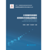 大规模共享储能应用技术及其运营模式（大规模清洁能源高效消纳关键技术丛书） 商品缩略图0