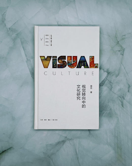 视觉转向中的文化研究 周宪 著 三联书店 商品图0