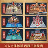 【青葫芦】中国古典四大名著立体书 西游记+三国演义+水浒传+红楼梦 商品缩略图2