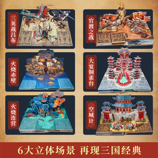 【青葫芦】中国古典四大名著立体书 西游记+三国演义+水浒传+红楼梦 商品图2