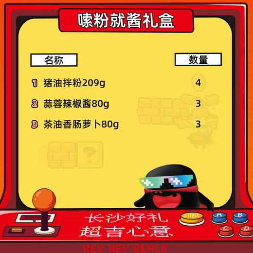 【嗦粉就酱礼盒】黑色经典新潮湖南味礼盒1346g 猪油拌粉*4盒 酱菜*6罐 商品图1