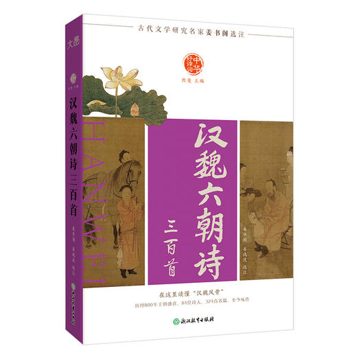 中华好诗词系列（全12册单本任选） |唐诗、宋词、宋诗、唐五代词、元明清散曲、汉魏六朝诗近代诗、楚辞 商品图1