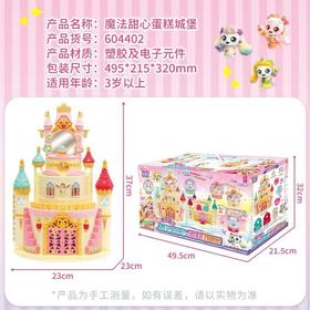 奇妙萌可魔法甜心蛋糕城