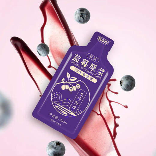 有机蓝莓原浆 礼盒装 1盒/（30ml*30袋）野生初榨拒绝浓缩 商品图4