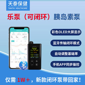乐泵蓝牙胰岛素泵全自动智能闭环APP管理凯联乐泵儿童孕妇胰岛素注射