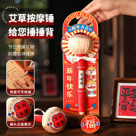 【新年喜礼❗️养生艾草按摩锤】穴位拍打，经络按摩，礼物伴手礼2025蛇年春节高级实用按摩颈肩礼品 商品图5